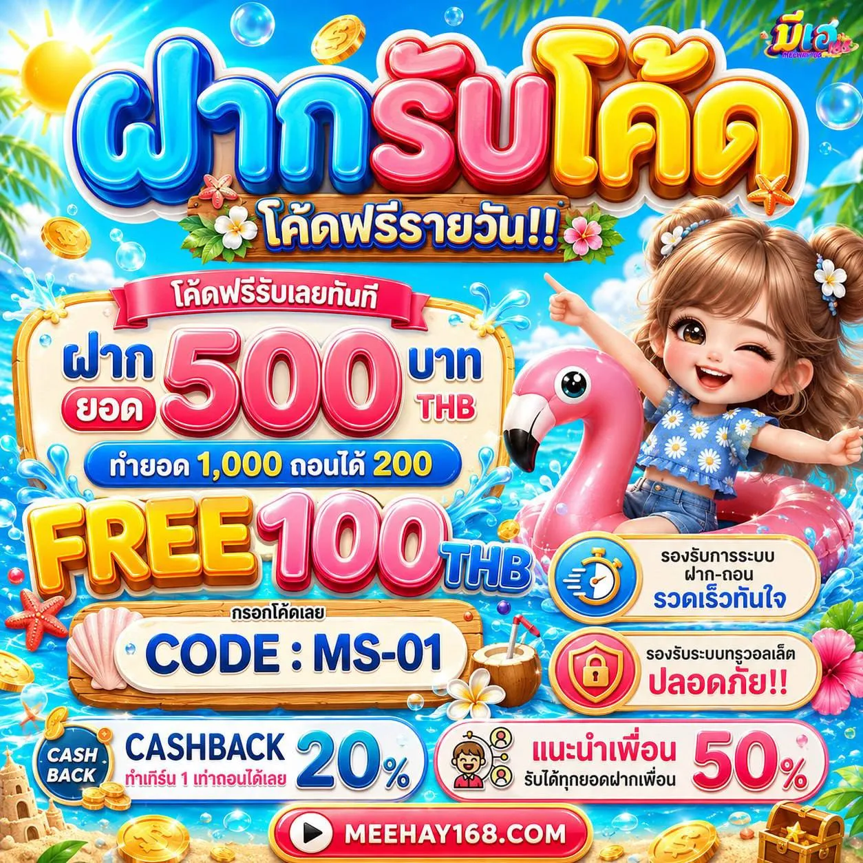 กำมือถือให้แน่น 10 รับ 100 ทํา 500 ถอน 200 แล้วเข้ามารับสิทธิ์ไปลุย