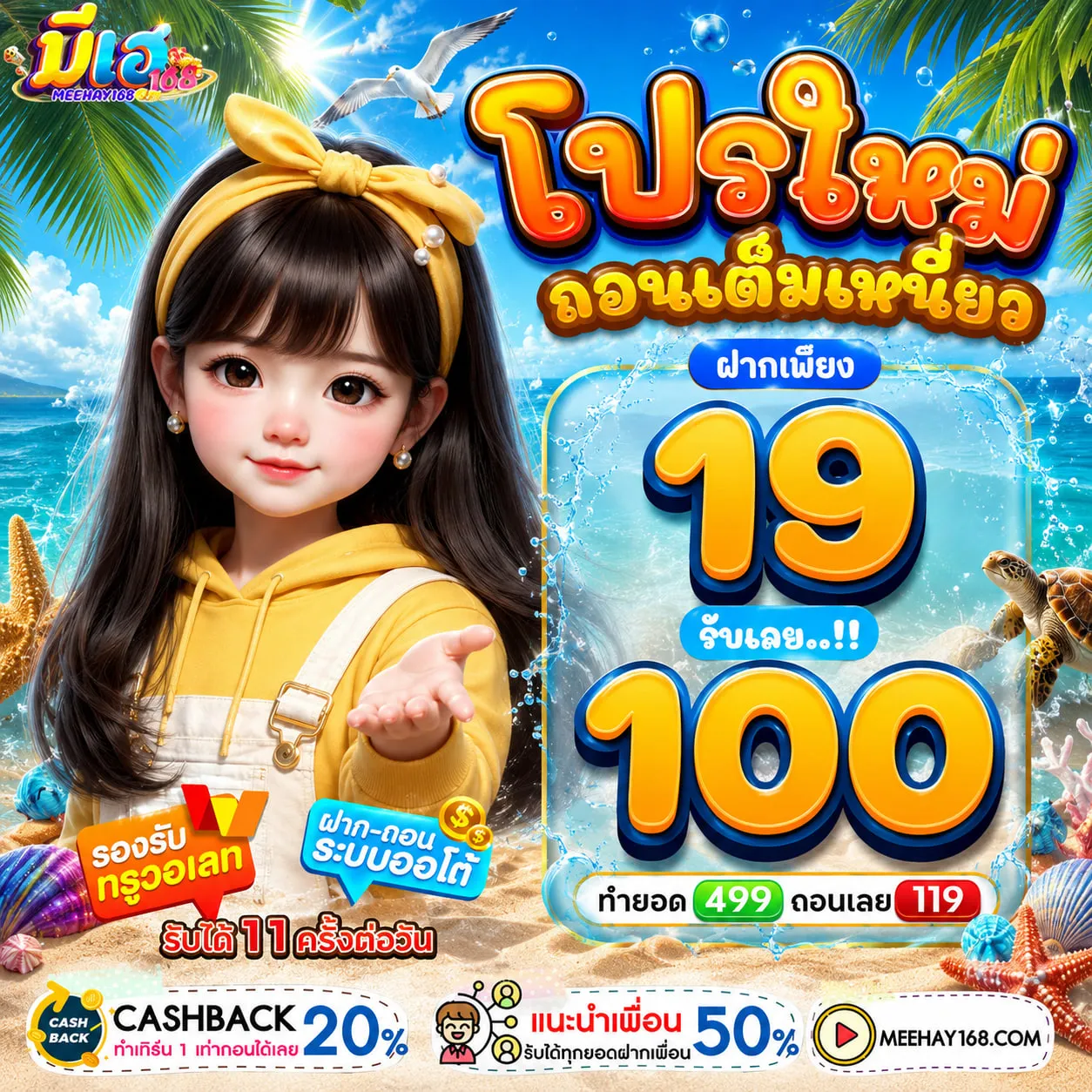10 รับ 100