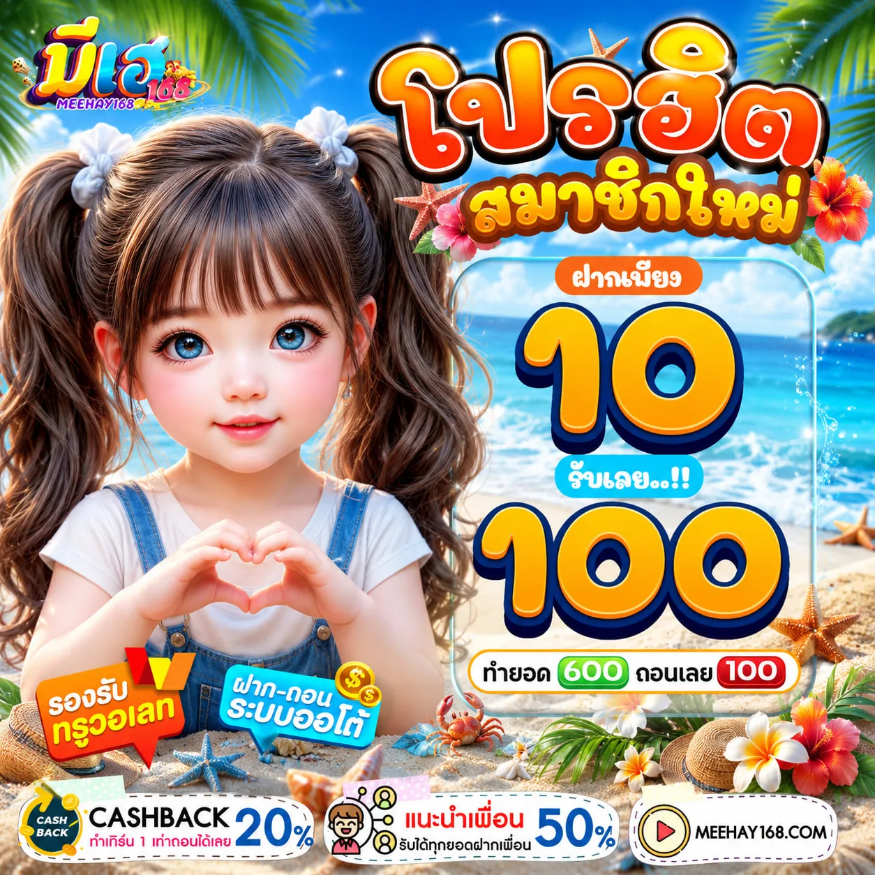 10รับ100