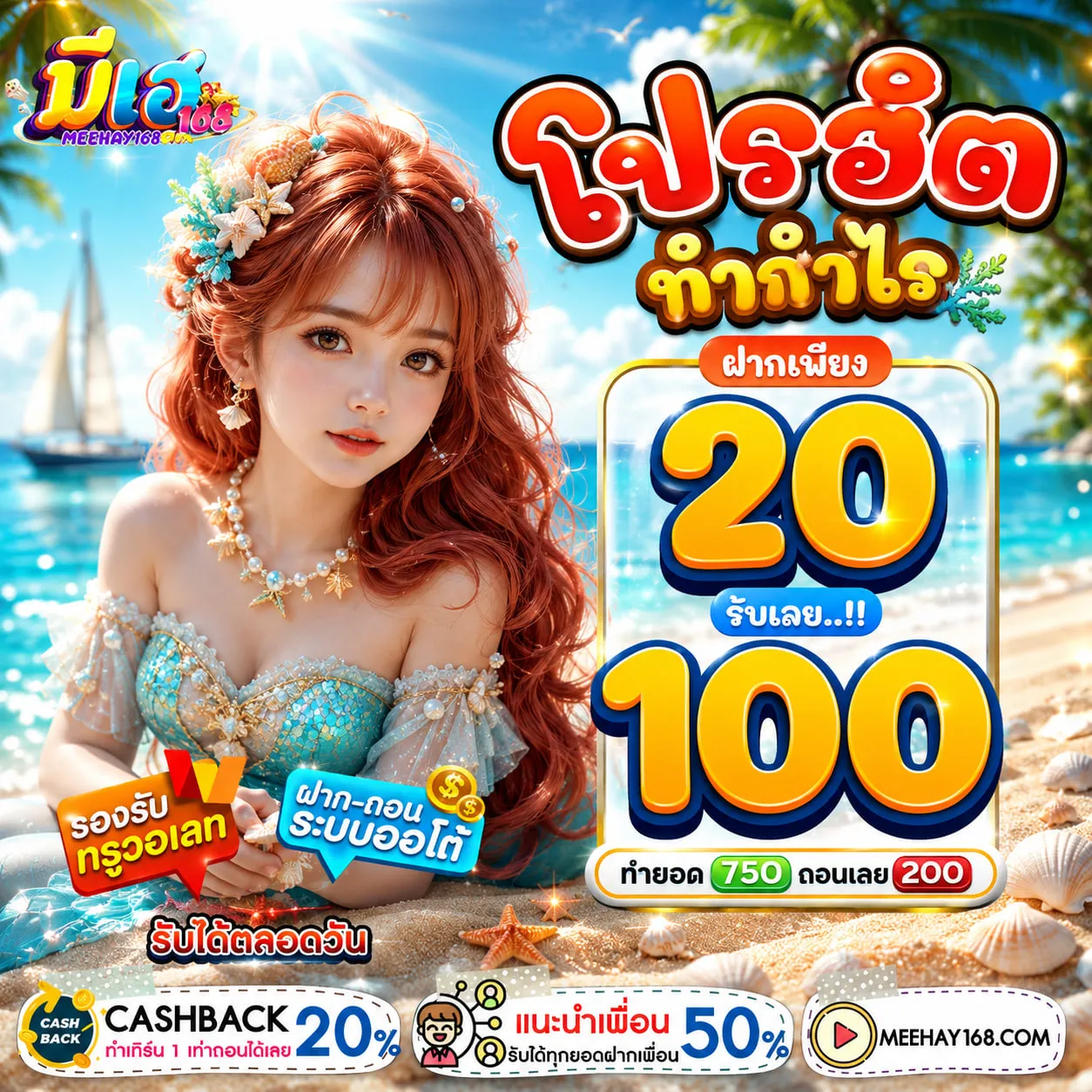 ฝาก 10 รับ 100 ทำยอด 200