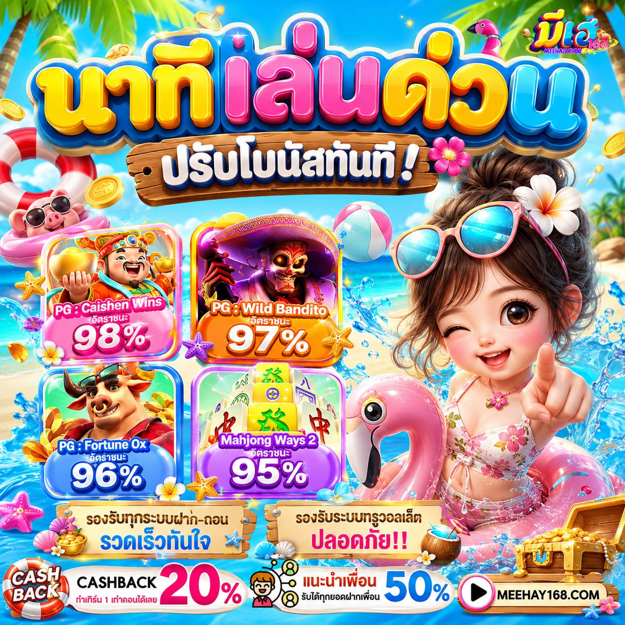 ฝาก 10 รับ 100 วอเลท เติมดีกรีความมันสะใจ ปลุกความมันในตัวคุณ