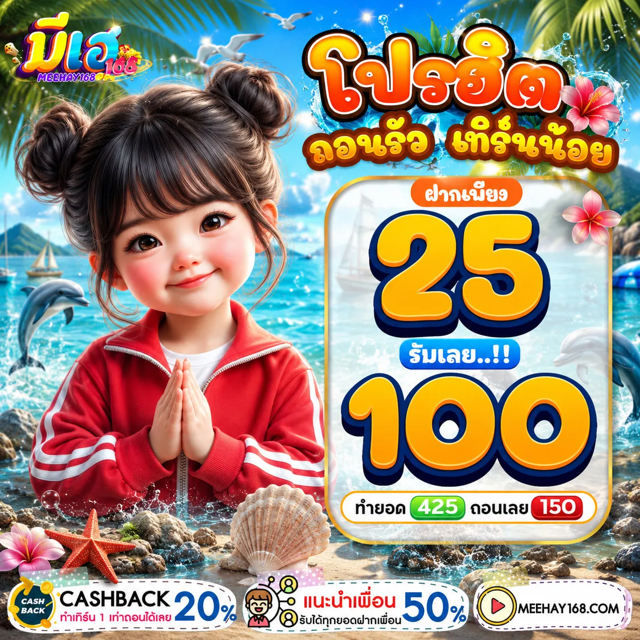 ฝาก10รับ100วอเลท