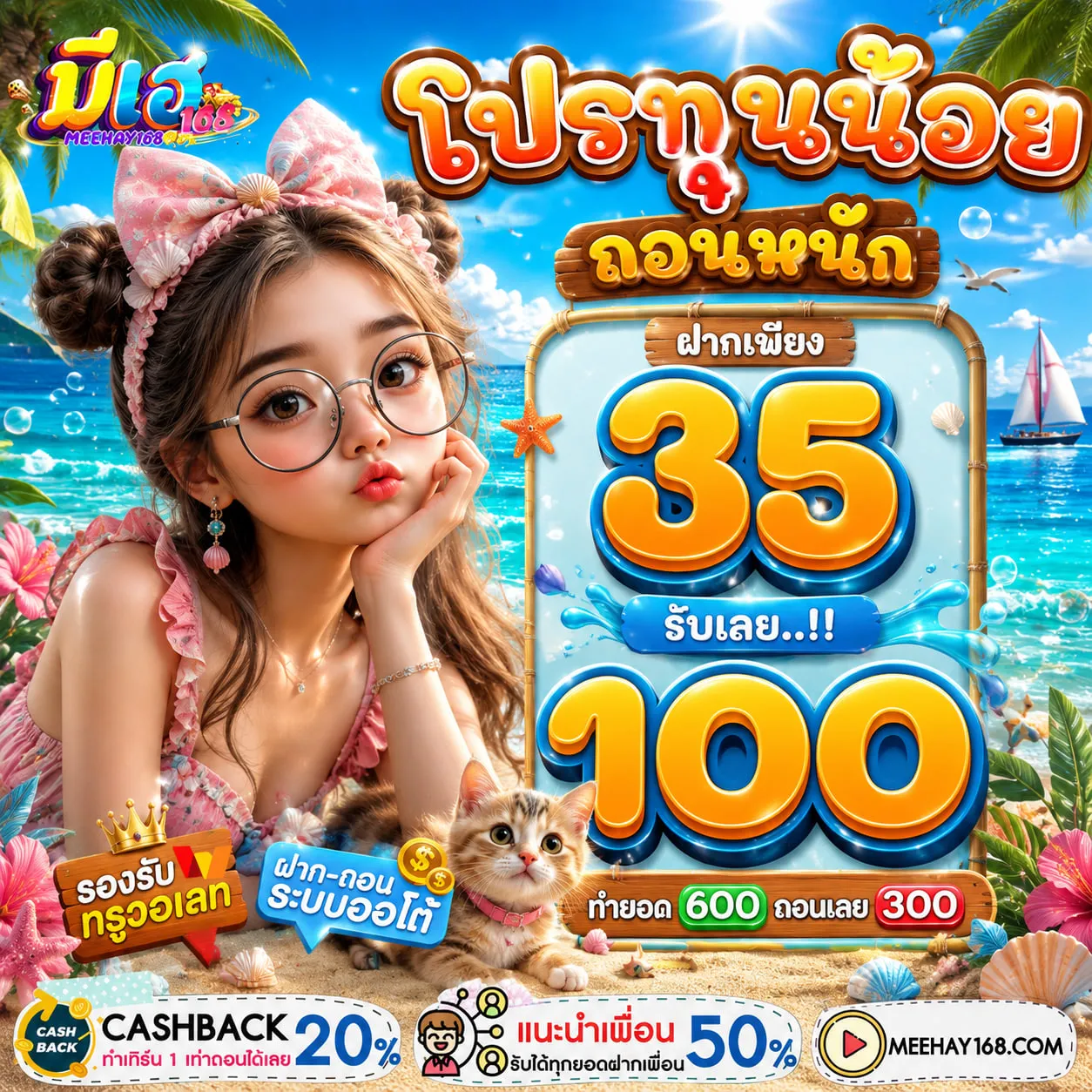 โปรโมชั่น ฝาก 10 รับ 100