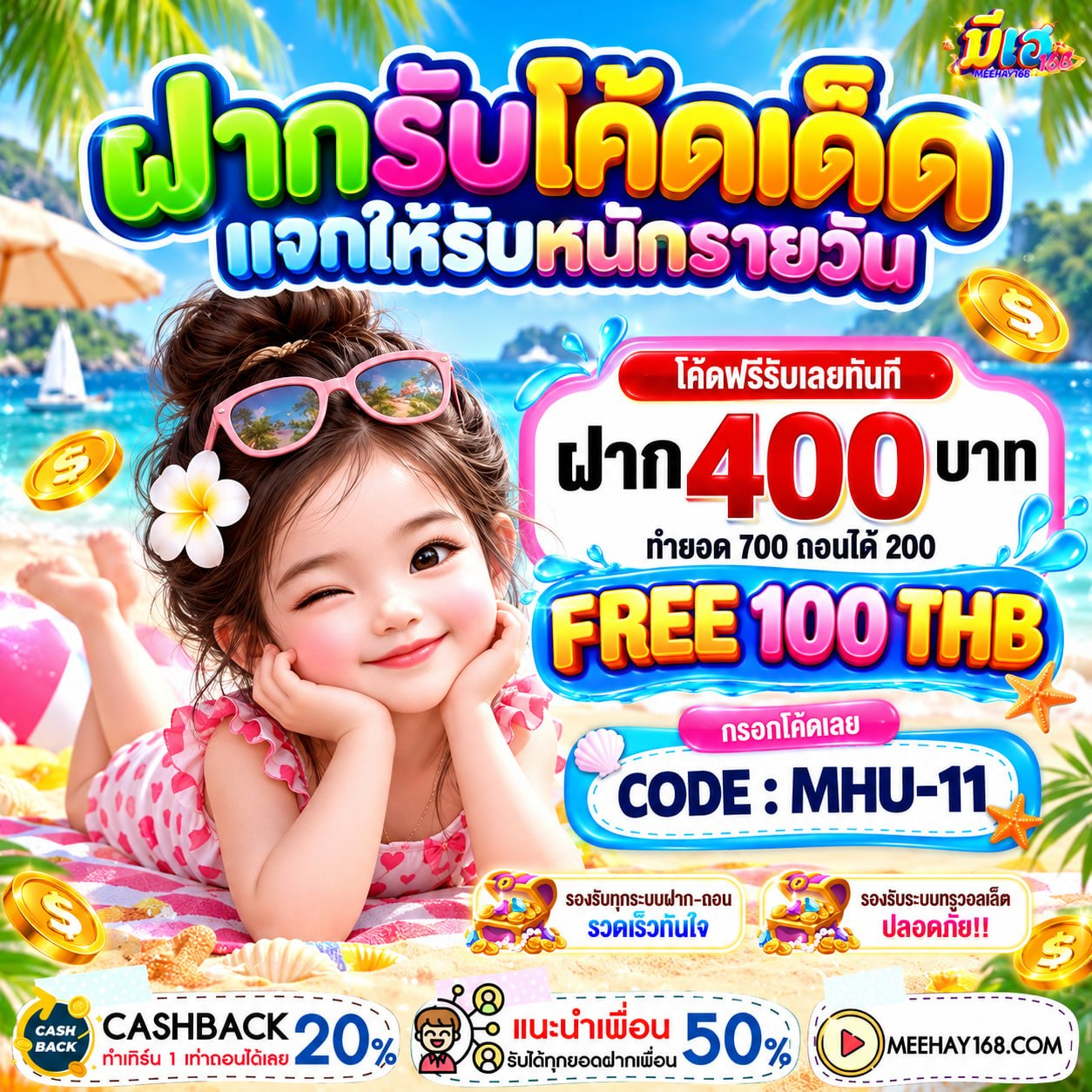 10รับ 100 WALLET AUTO